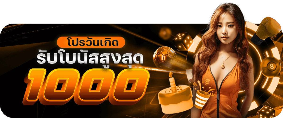 โปรโมชั่น pgfun99